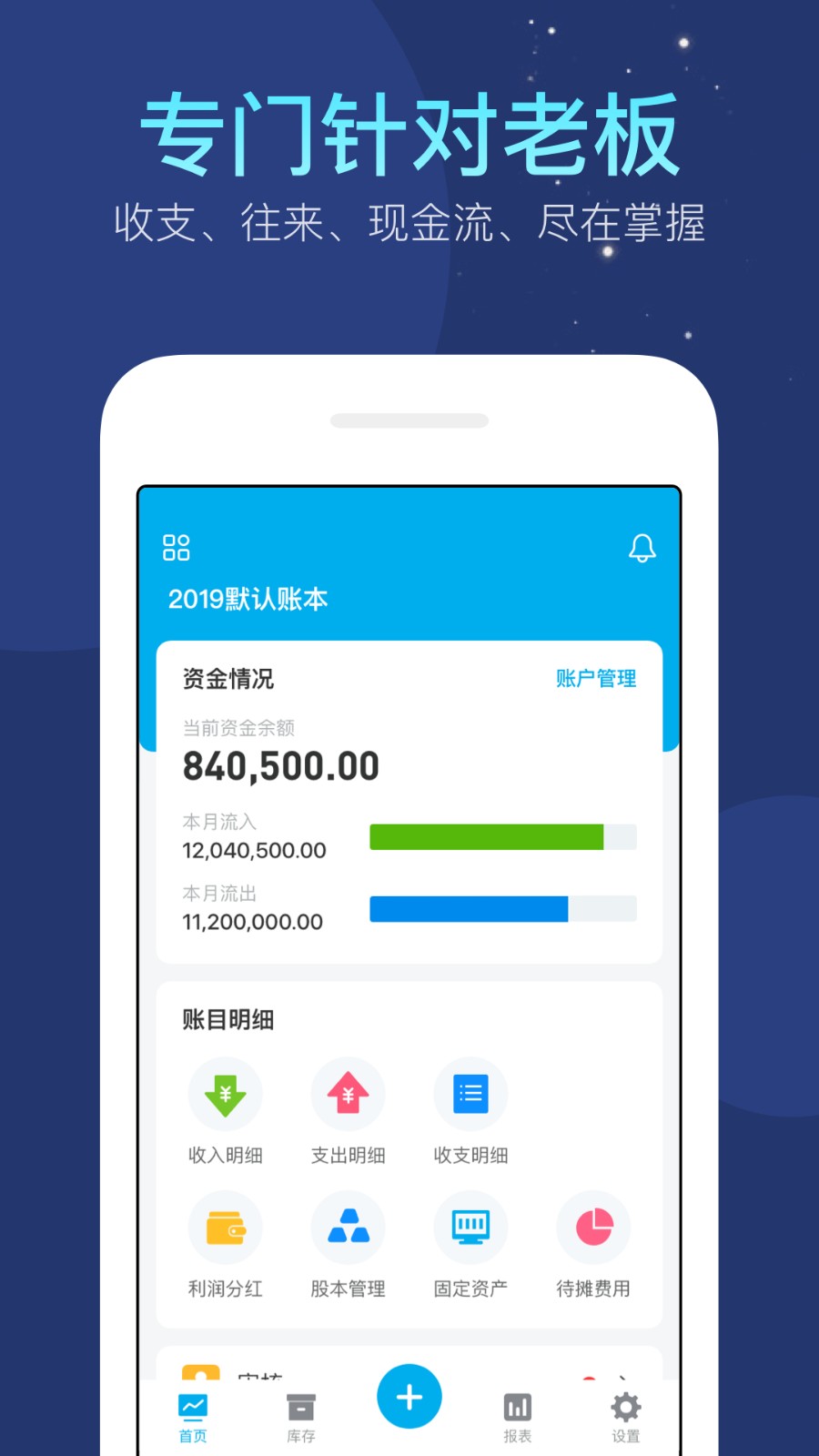 帳王生意記賬本手機版 v6.10.12 安卓版 3