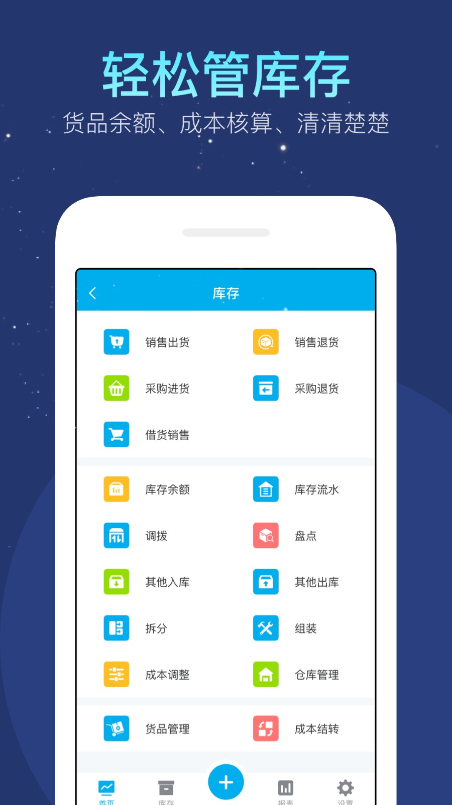 帳王生意記賬本手機版 v6.10.12 安卓版 1