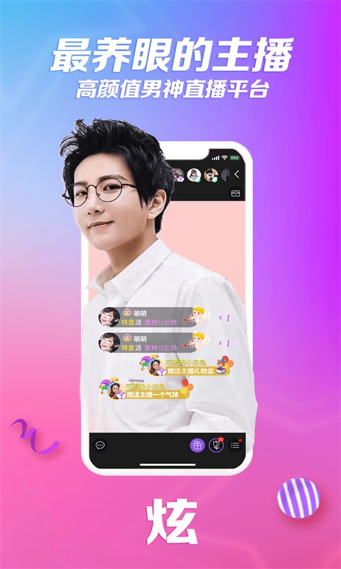 炫舞夢工廠直播app v1.9.6 安卓版 3