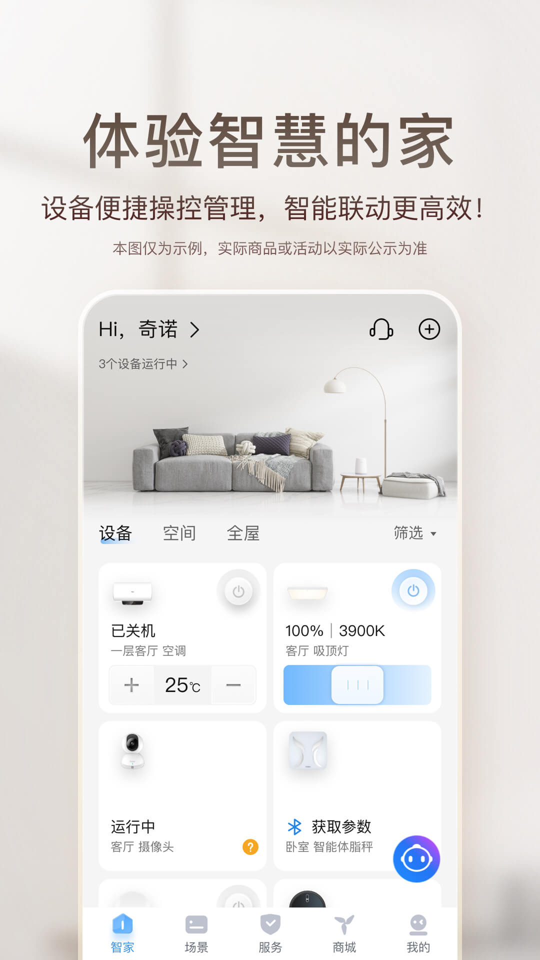 海爾智慧家庭3.0(海爾智家)0