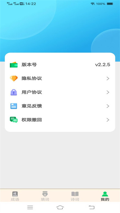 美妙成語秀 v2.2.5 2