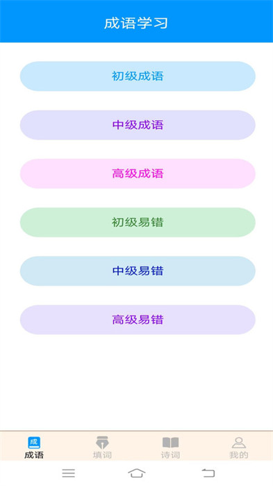 美妙成語秀 v2.2.5 0