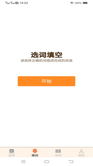 美妙成語秀 v2.2.5 1