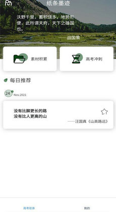 高考紙條 v1.0 安卓版 1