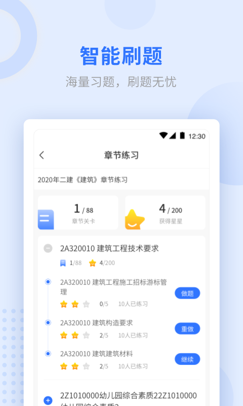 學(xué)天網(wǎng)校手機(jī)客戶(hù)端(學(xué)天教育) v2.5.0 安卓版 3
