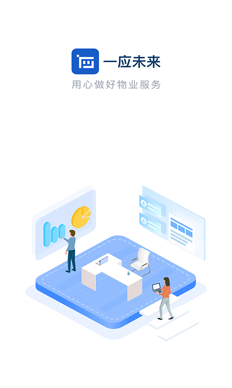 一應(yīng)未來app v3.4.50 最新版 0