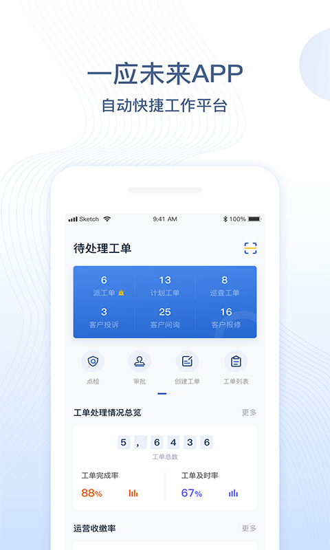 一應(yīng)未來app v3.4.50 最新版 1