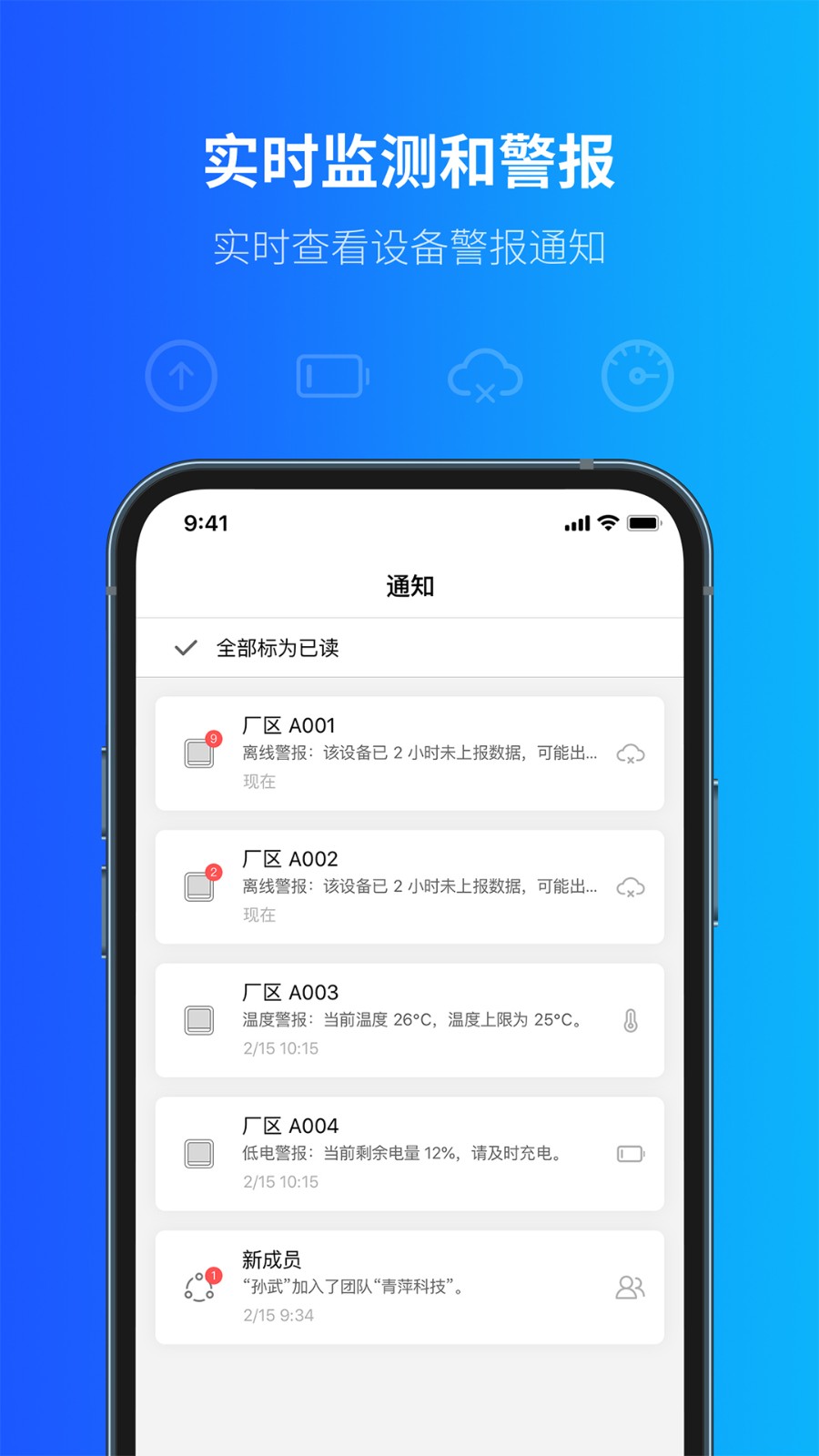 青萍物聯(lián) v2.5.2 最新版 1