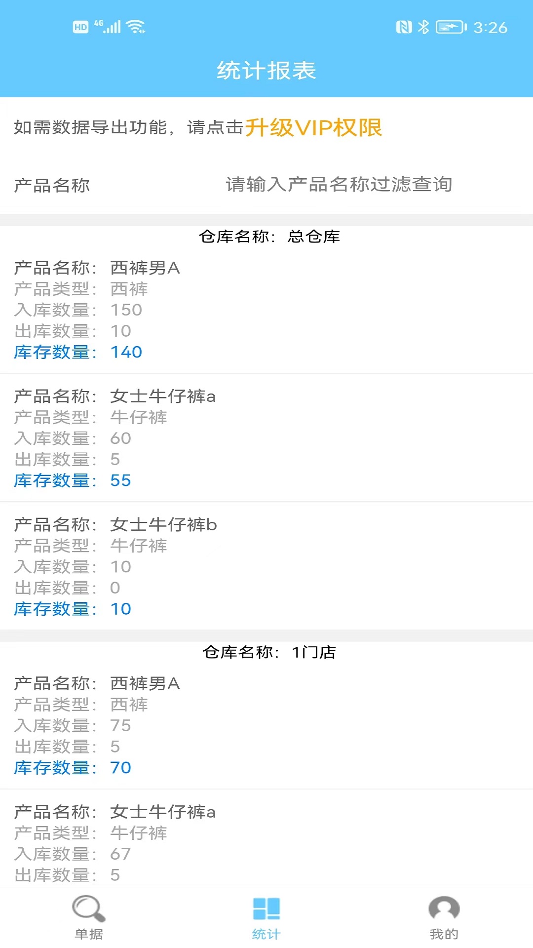 多倉(cāng)庫(kù)出入庫(kù) v1.6.9 安卓版 3
