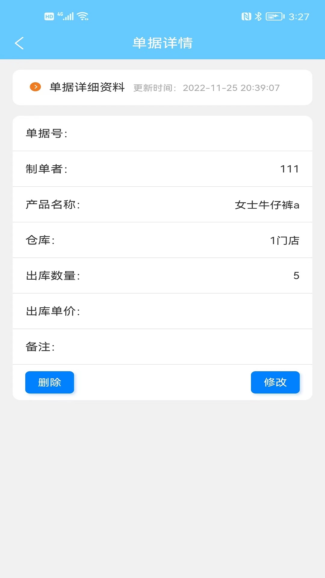 多倉(cāng)庫(kù)出入庫(kù) v1.6.9 安卓版 1