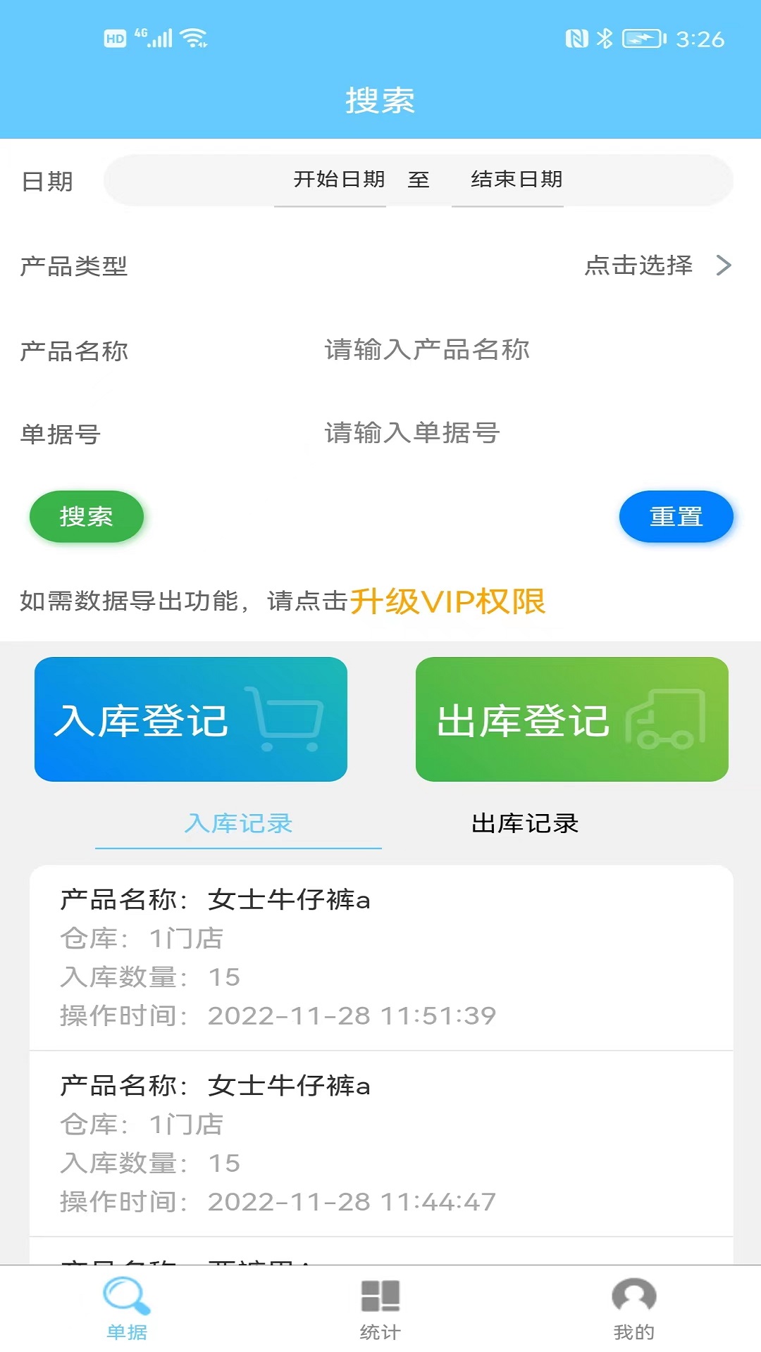 多倉(cāng)庫(kù)出入庫(kù) v1.6.9 安卓版 0