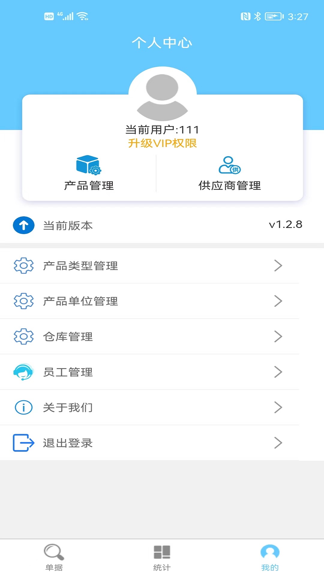 多倉(cāng)庫(kù)出入庫(kù) v1.6.9 安卓版 2