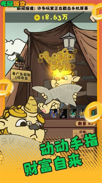 無盡販賣 v1.0.8 安卓版 1