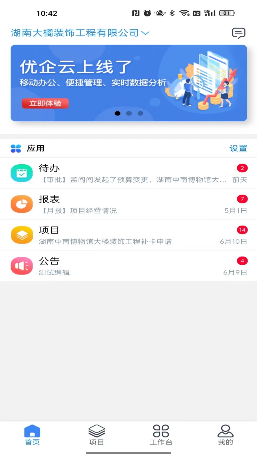 優(yōu)企云最新版 v2.2.3 安卓版 2