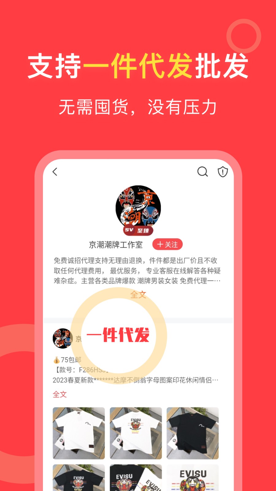 貨源共享平臺 v1.5.0 安卓版 2
