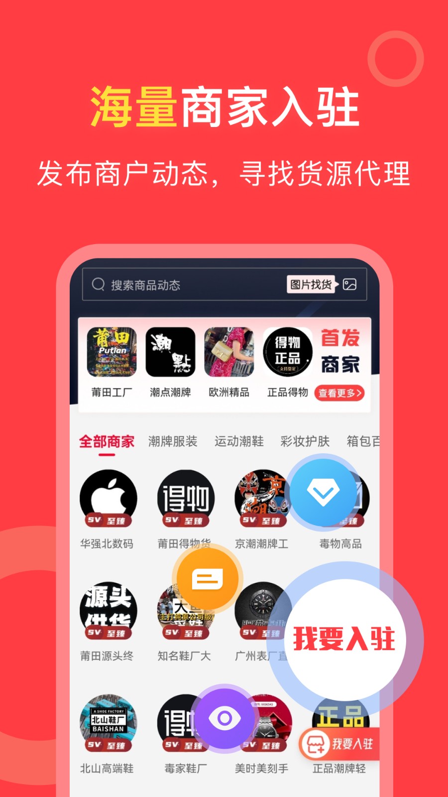 貨源共享平臺 v1.5.0 安卓版 3