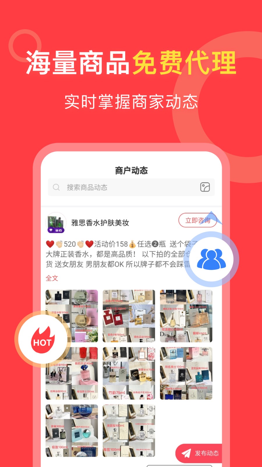 貨源共享平臺 v1.5.0 安卓版 1