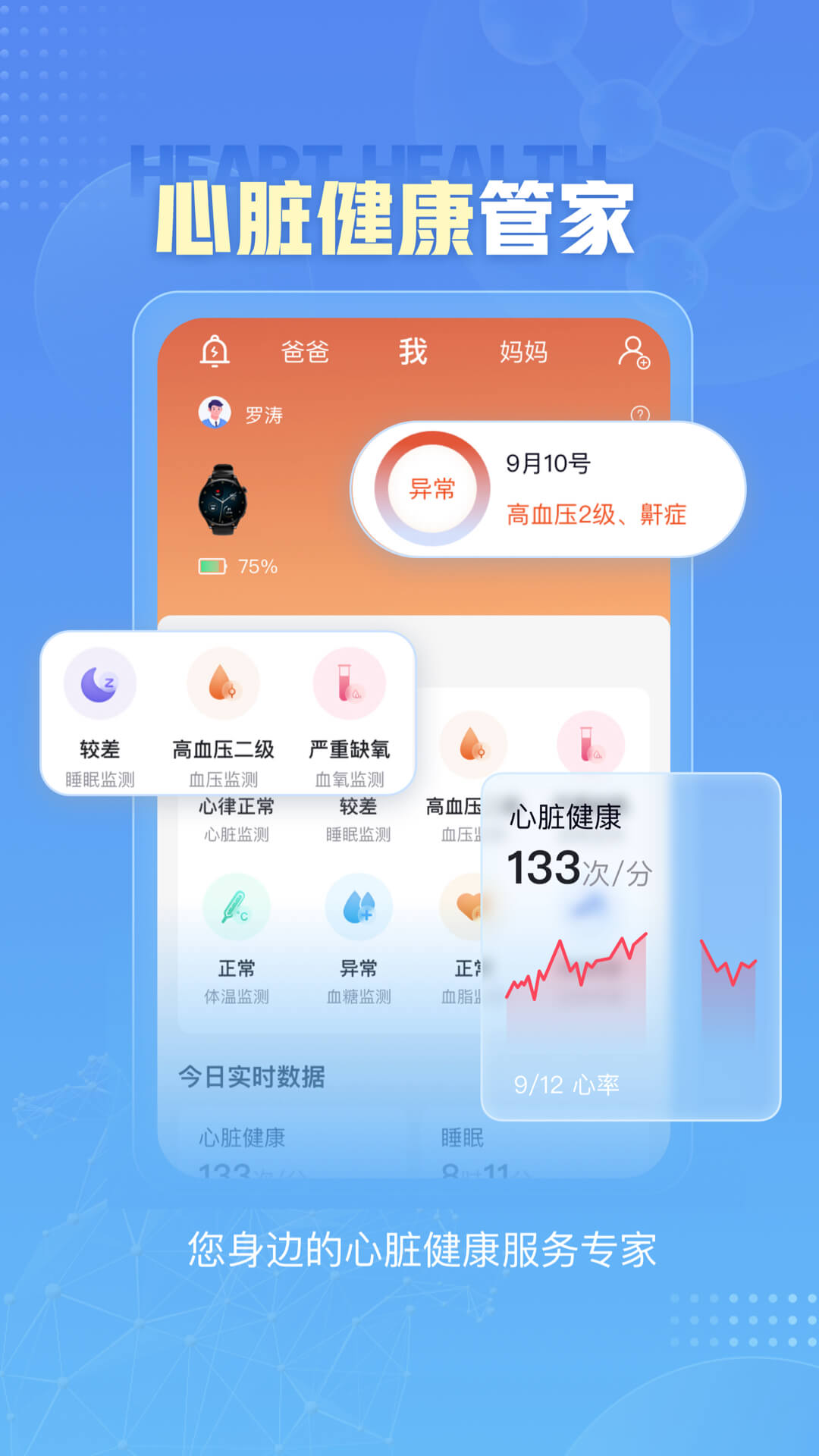 小笨健康 v1.6.2 安卓版 3