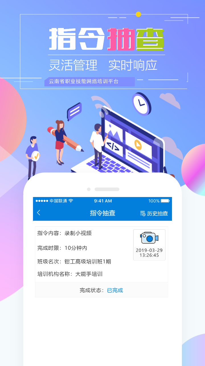 技能云南平臺(tái)app v2.1.2-r1 最新版 2
