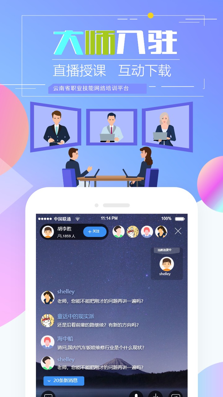 技能云南平臺(tái)app v2.1.2-r1 最新版 3