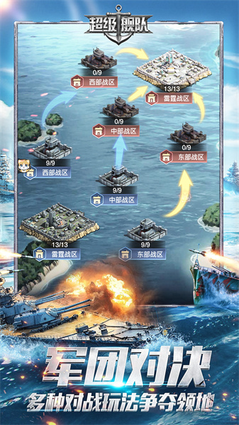 超級艦隊(duì)官方正版 v10.0 安卓版 2