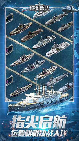 超級艦隊(duì)官方正版 v10.0 安卓版 3