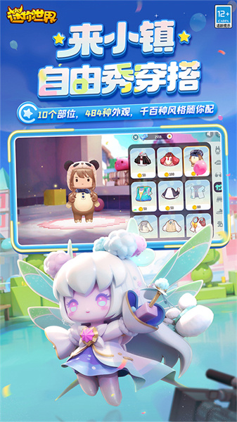 qq游戲迷你世界手機(jī)版2