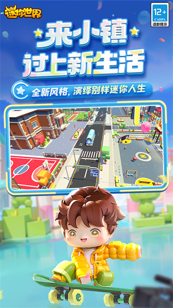 迷你世界百度手機助手3