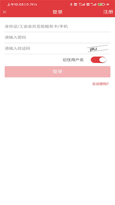 長春工惠最新版 v2.0.5 安卓版 1