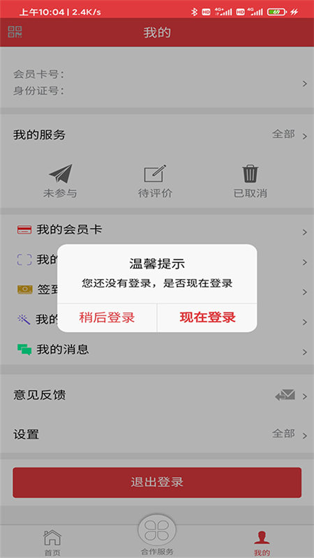 長春工惠最新版 v2.0.5 安卓版 3