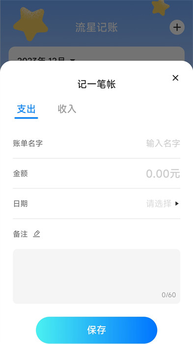 流星守愿 v1.0.0 0