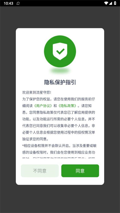 流星守愿 v1.0.0 2