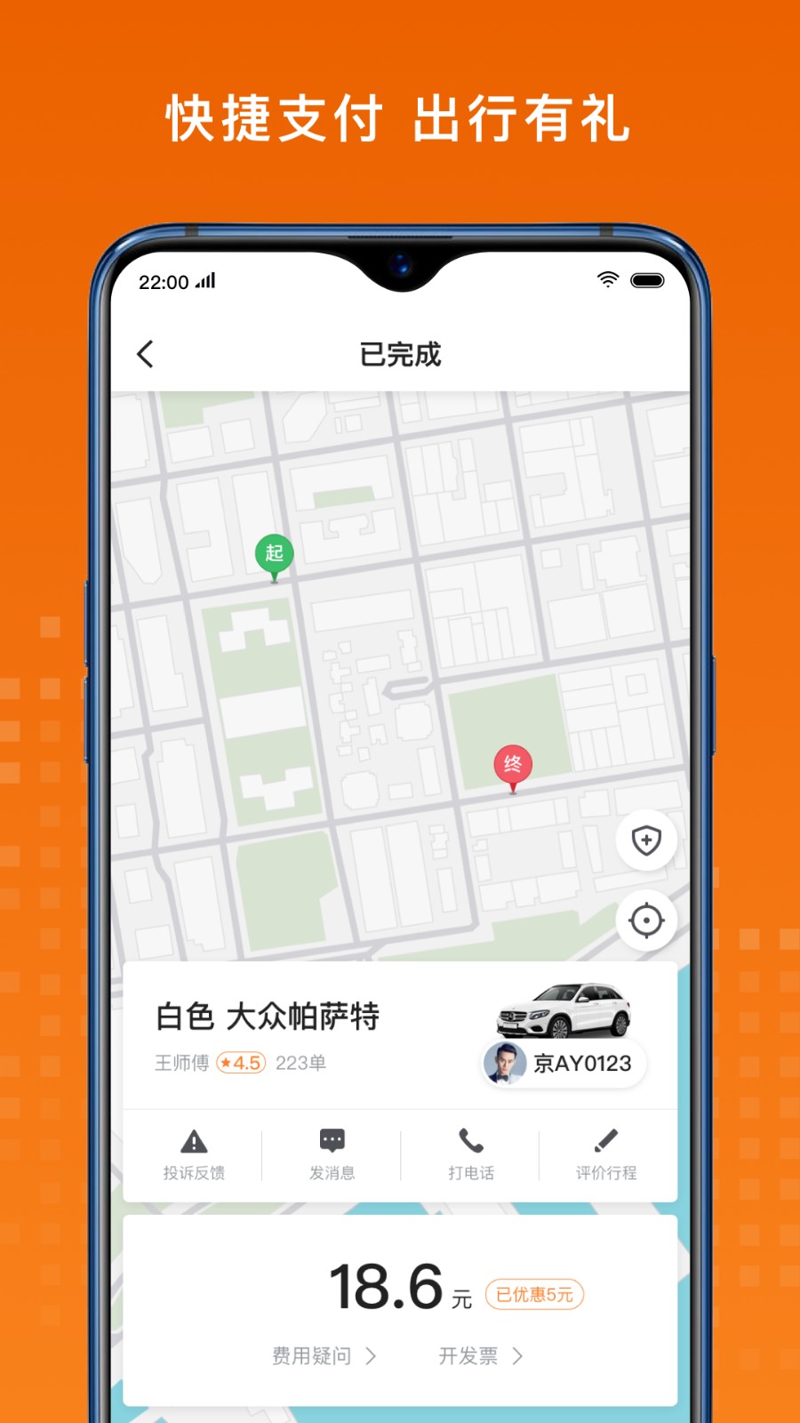 黃金出行 v7.50.5.0003 安卓版 3