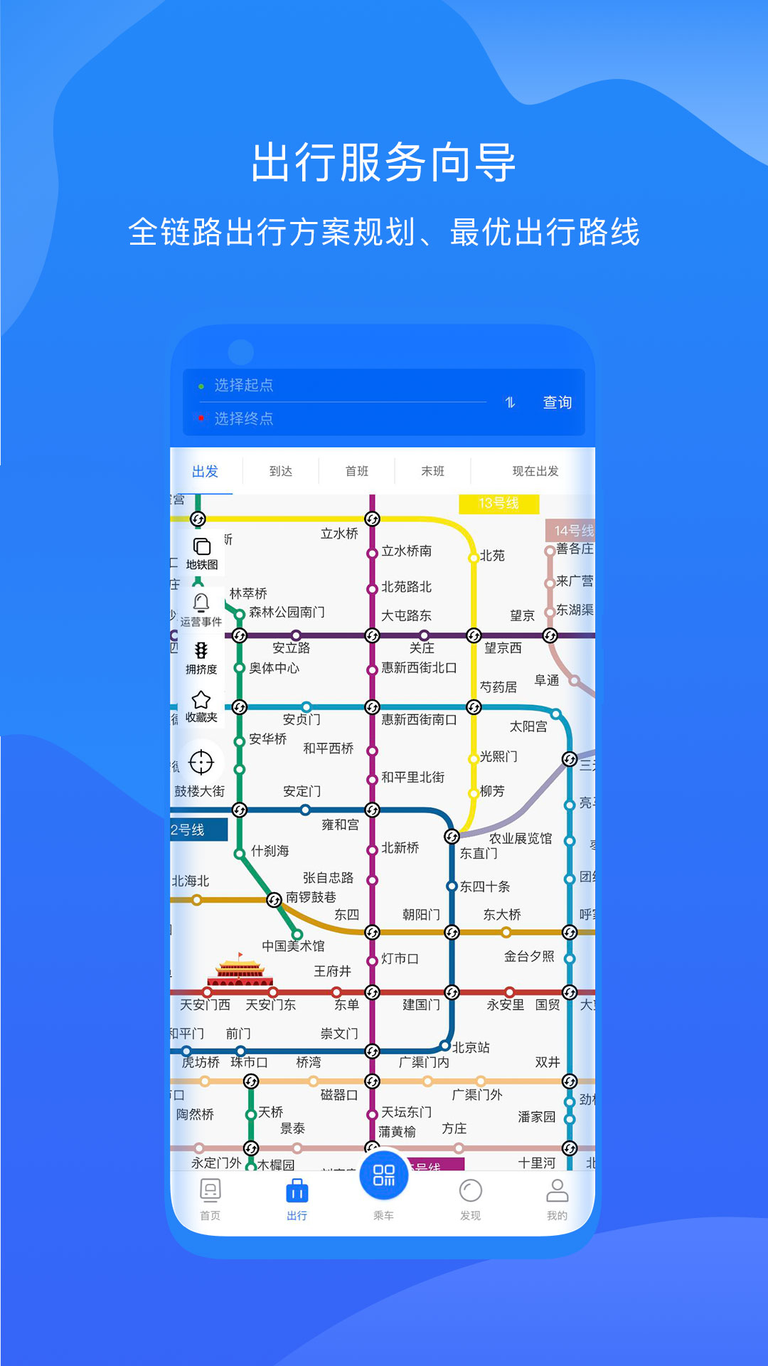 北京軌道交通96123 v1.0.74 安卓版 1