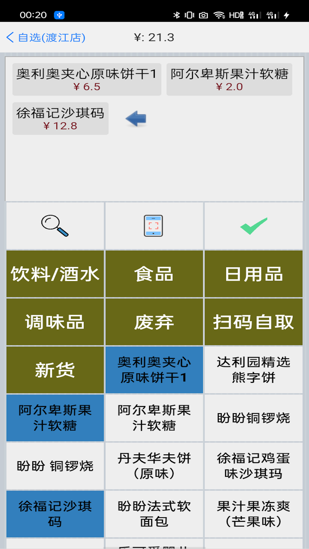 kuaima快碼收銀 v2.2.3 安卓版 2