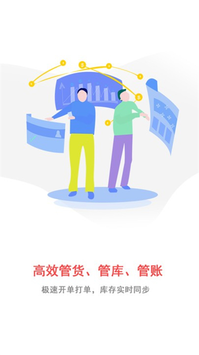 互拓進銷存 v1.0.0 安卓版 0