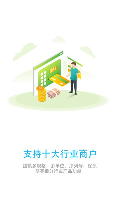 互拓進銷存 v1.0.0 安卓版 2