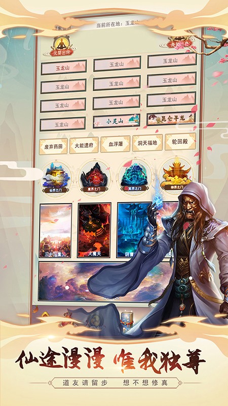 想不想修真微信登陸 v5.8.2 安卓版 1