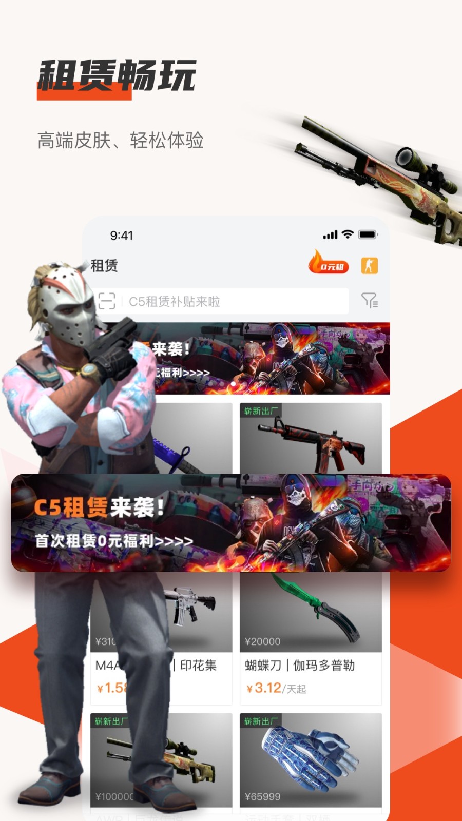 c5game飾品交易app v4.2.5 安卓版 1