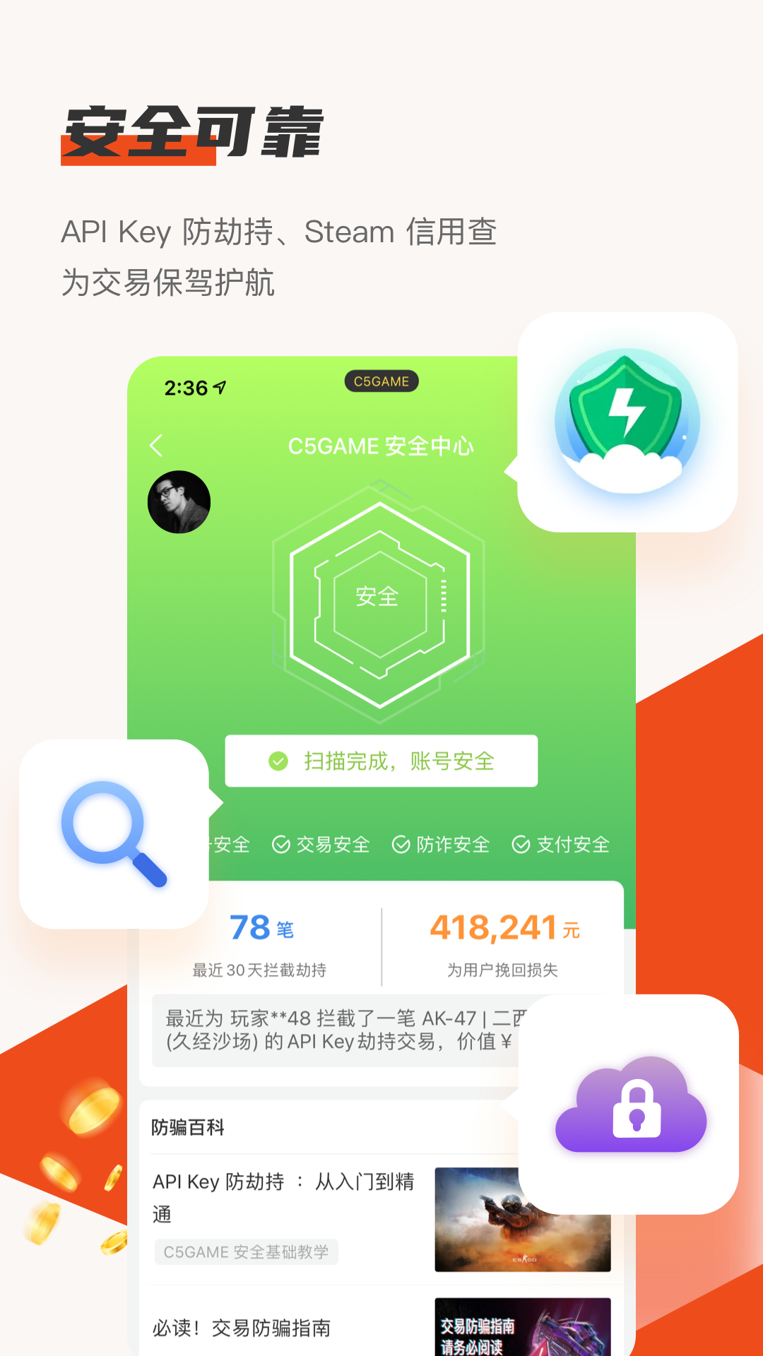 c5game飾品交易app v4.2.5 安卓版 3