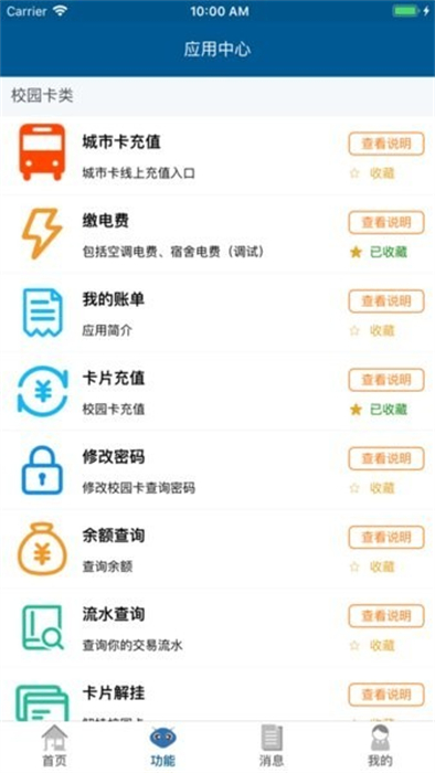 天津醫(yī)科大學(xué) v1.4.3 安卓版 1