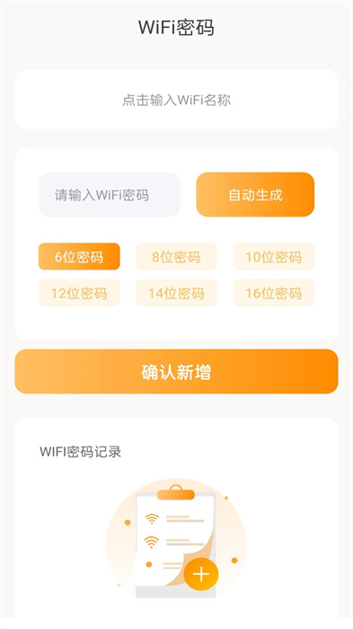 晴天WiFi v2.0.1 0