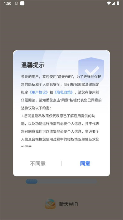 晴天WiFi v2.0.1 2