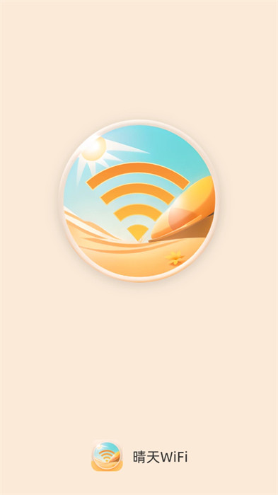 晴天WiFi v2.0.1 1