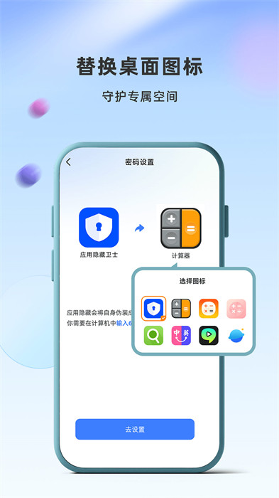 應用隱藏衛(wèi)士app v1.2.5.16 最新版 3