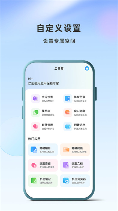 應用隱藏衛(wèi)士app v1.2.5.16 最新版 2