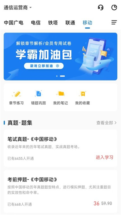 職考星 v3.0.0.0 安卓版 2