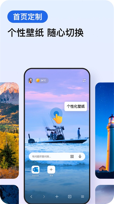 Microsoft Edge蘋果版 v130.2849.80 iphone版 2