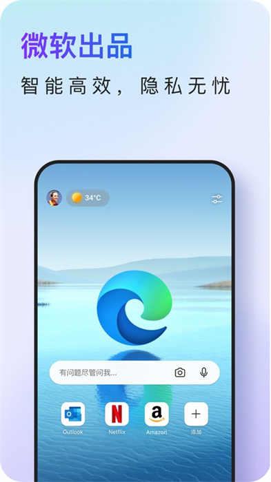 Microsoft Edge蘋果版 v130.2849.80 iphone版 5
