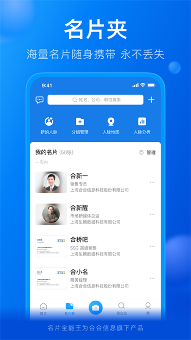 名片全能王ios版2